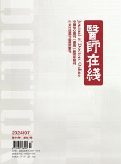 医师在线期刊